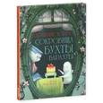russische bücher: Никольская А. - Блошкинс и Фрю. Сокровища бухты Барахты