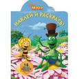 russische bücher:  - Пчёлка Майя. Наклей и раскрась (№15033)