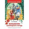 russische bücher: Волков А. - Волшебник изумрудного города