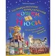 russische bücher:  - Необыкновенные приключения кошки Нюси. Домовой и тайна волшебной книги