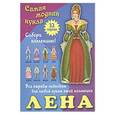 russische bücher:  - Лена. Самая модная кукла. 32 наряда