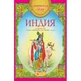 russische bücher:  - Индия. Арт-основа