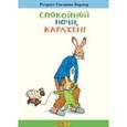 russische bücher: Бернер Ротраут Сузанна - Спокойной ночи, Карлхен!