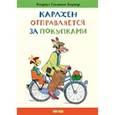 russische bücher: Бернер Ротраут Сузанна - Карлхен отправляется за покупками.