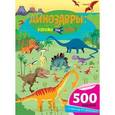 russische bücher:  - Динозавры: какими они были?