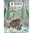 В лесу