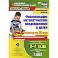 russische bücher:  - Познавательное развитие. Формирование математических представлений у детей.