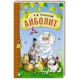 russische bücher: К. Чуковский - Айболит (книга на картоне)