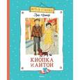 russische bücher: Кёстнер Э. - Кнопка и Антон.