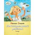 russische bücher: Зощенко М. - Показательный ребёнок.