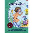 russische bücher:  - Короткие рассказы. К деду на море.