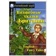 russische bücher:  - Волшебные сказки Британии