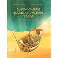 russische bücher:  - Приключения фантастического слона