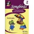russische bücher:  - Songbirds. Песни для детей на английском языке. Книга 2. Animals
