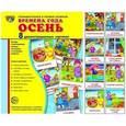 russische bücher:  - Демонстрационные картинки "Времена года. Осень".