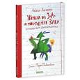 russische bücher: Лисаченко Алексей - Женька из 3 "А" и новогодняя Злка.