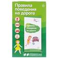 russische bücher:  - Правила поведения на дороге.