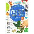 russische bücher: Нефедова Елена Алексеевна - Рисуем пальчиками. 5-7 лет. 6 уровень.