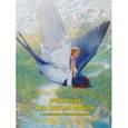 russische bücher: Андерсен Г.Х. - Ганс Христиан Андерсен. Лучшие сказки.