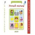 russische bücher:  - 9 книжек-кубиков. Умный малыш. Мои первые слова.