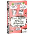 russische bücher:  - Книга, которая сделает тебя самым счастливым на свете