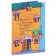 russische bücher: Чин Л.Д. - История настоящей Принцессы. Волшебство и маленький подвох