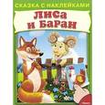russische bücher:  - Лиса и баран