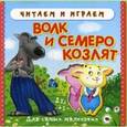 russische bücher:  - Волк и семеро козлят