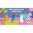 russische bücher:  - Мои домашние животные