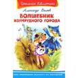 russische bücher: Волков А. - Волшебник Изумрудного города