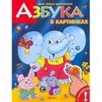 russische bücher:  - Азбука в картинках