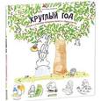 russische bücher: Даримпль Дж. - Круглый год. Играем и отмечаем праздники вместе с барашком Бо