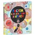 russische bücher: Фордак М. - Рисуем, вырезаем, клеим и играем