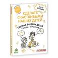 russische bücher: Бренифье О. - Трудные вопросы детей о людях и отношениях