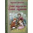 russische bücher: Короленко В.Г. - Дети подземелья. Слепой музыкант