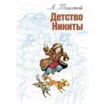 russische bücher: Толстой А.Н. - Детство Никиты