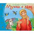 russische bücher:  - Мужик и заяц