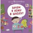 russische bücher: Бренифье О. - Зачем я хожу в школу?