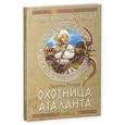 russische bücher: Джанни Родари - Охотница Аталанта. Джанни Родари