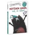 russische bücher: Стратен Крис - Котенок Шмяк, пой, не бойся!