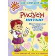 russische bücher: Леонова О.В. - Рисуем нитью. Оригинальные поделки в технике изонить