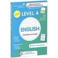 russische bücher: Зиганов М.А. - Английский язык. Развиваем интеллект. Level 4