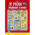 russische bücher:  - Мои первые слова. Радуга.