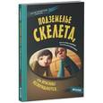 russische bücher: Кудрякова Н. - Подземелье скелета, или Враганы возвращаются