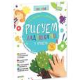 russische bücher:  - Рисуем ладошками. 1 уровень (+ наклейки)
