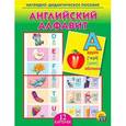 russische bücher:  - Английский алфавит (ПД-7032)