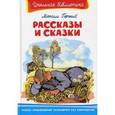 russische bücher: Горький М. - Максим Горький. Рассказы и сказки
