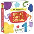 russische bücher:  - Мои первые слова. Цвета, числа, формы.