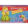 russische bücher:  - Принцессы. Анюта. Мини-альбом с наклейками