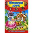 russische bücher:  - Кошкин дом. По слогам малышам